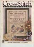 Cross Stitch & Country Crafts (now Cross Stitch & Needlework) | Cover: Cherished Keepsakes